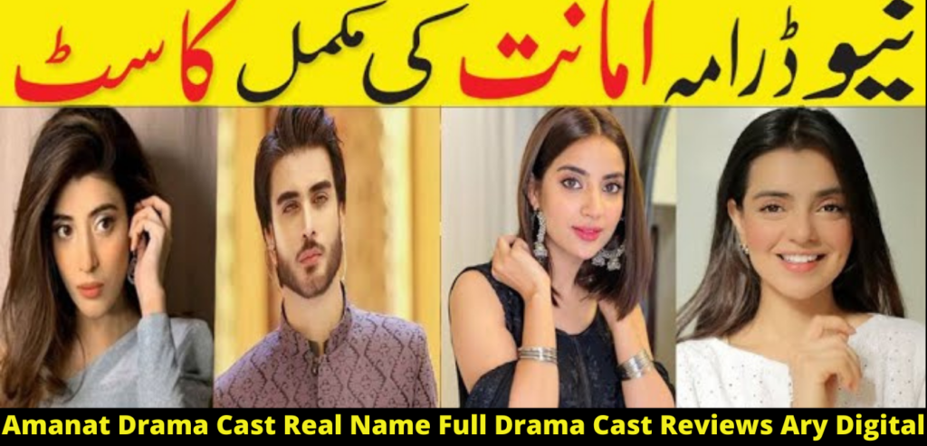 Amanat Drama Cast Real Name Full Drama Cast Reviews Ary Digital