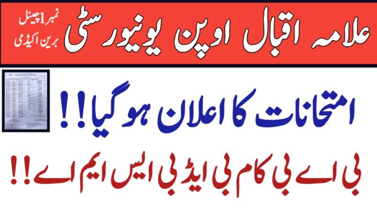 Allama Iqbal Open University Autumn 2021 Exam Date Sheet