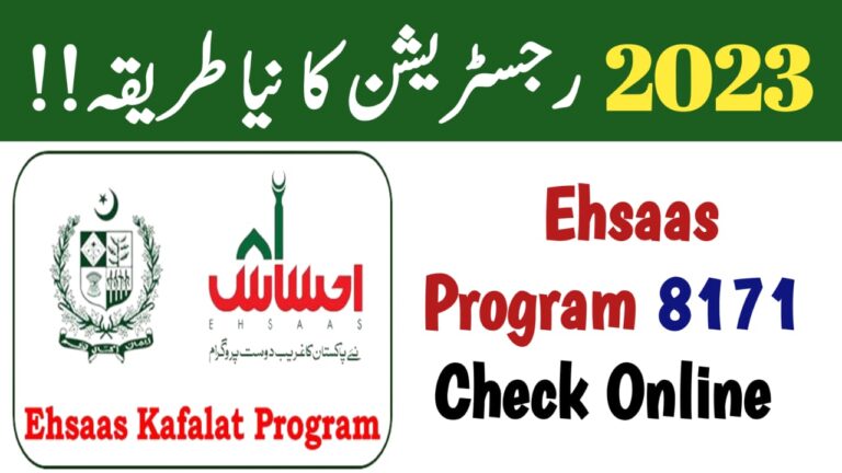 Ehsaas Program 2023 Online Apply || Ahsas Program 2023 Online Registration