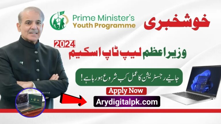 The PM Laptop Scheme for Student Registration has been updated for 2024