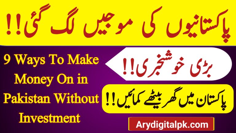 How to Earn Money Without Investment in Pakistan || Earn Money Online || Earn Money Online At Home, ary digital pk,