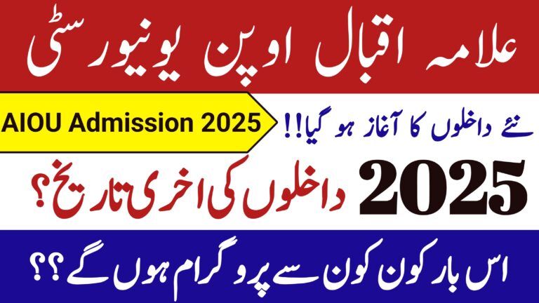 AIOU Admission Spring 2025 || AIOU Admission Last Date || AIOU Admission Apply Online, ary digital pk