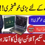 Punjab Laptop Scheme 2025 || How To Apply Online For The Punjab Laptop Scheme , arydigilalpk.com