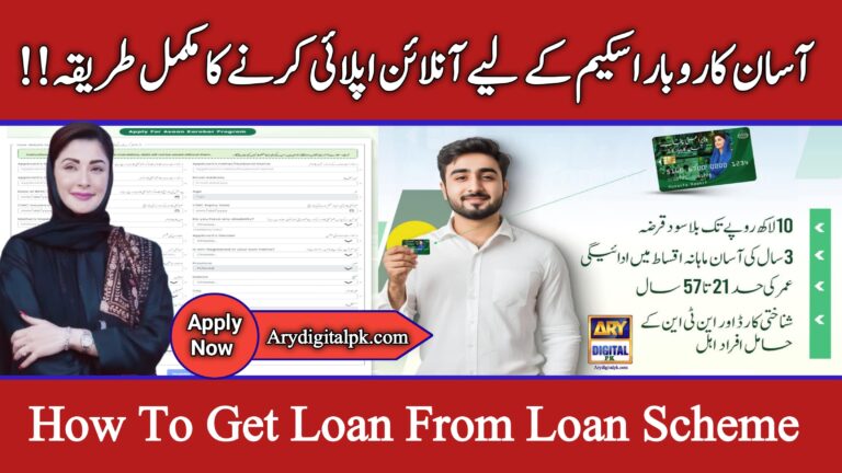 CM Punjab Asan Karobar Scheme | How To Get a Loan from 10 Lakhs to 3 Crore? CM Punjab Loan Scheme 2025, arydigitalpk.com