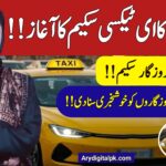 CM Punjab E Taxi Scheme 2025 | How To Apply Online For E Taxi Scheme 2025, arydigitalpk.com