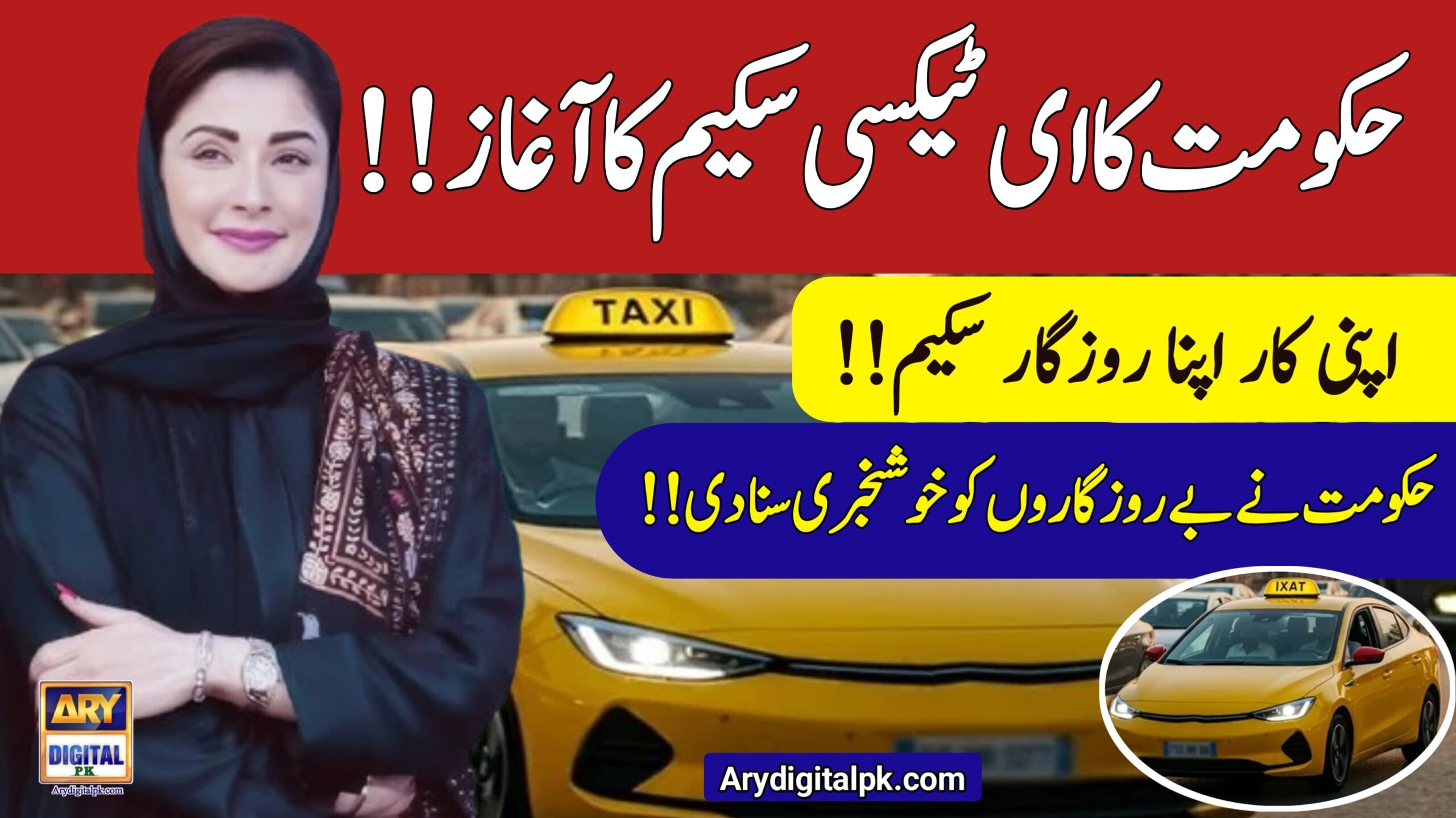 CM Punjab E Taxi Scheme 2025 | How To Apply Online For E Taxi Scheme 2025, arydigitalpk.com