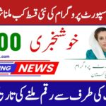 Mubarak Ho Bisp Pehli Payment Milna Shuro | Bisp New Update 2025 | Ehsaas Program | 8171 Paise Check, arydigitalpk.com