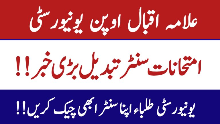 AIOU Important Announcement – MA/MSc Exam Center Change (May 2025 Update), aiou, the aiou studio 9, brain academy