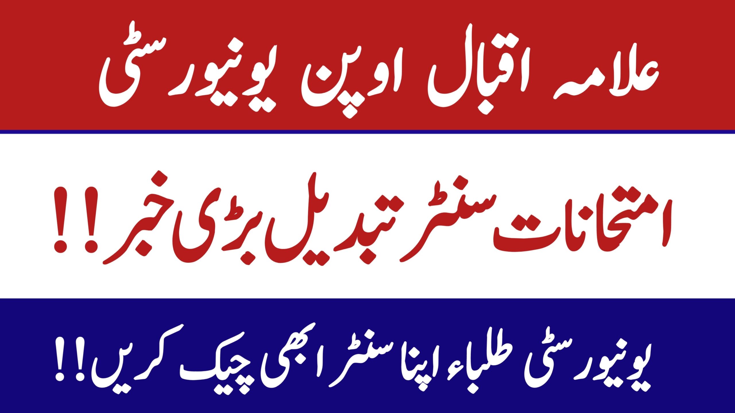 AIOU Important Announcement – MA/MSc Exam Center Change (May 2025 Update), aiou, the aiou studio 9, brain academy