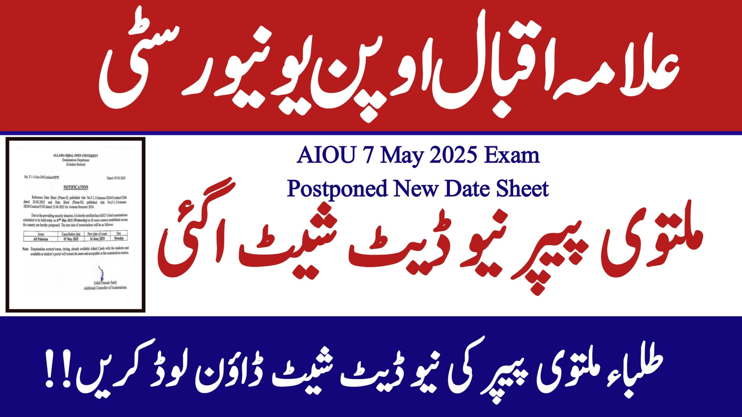 AIOU Exam Postponed 7 May 2025 New Date Shest || AIOU Exam Latest Update Today, brain academy, the aiou, aiou studio 9, ary digital pk