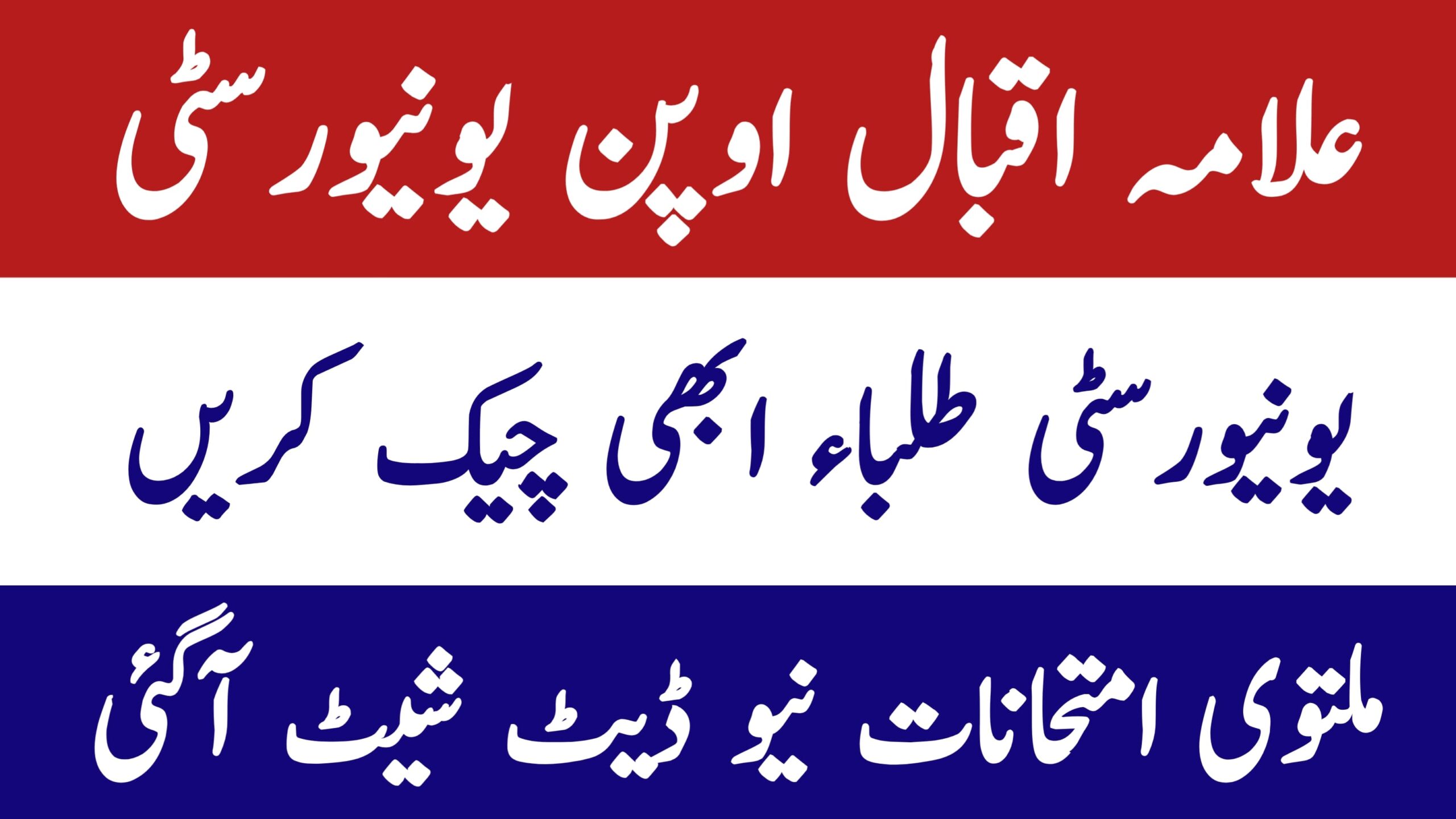 AIOU All Exams Postponed New Date Sheet Announced | Important Update for Students, aiou