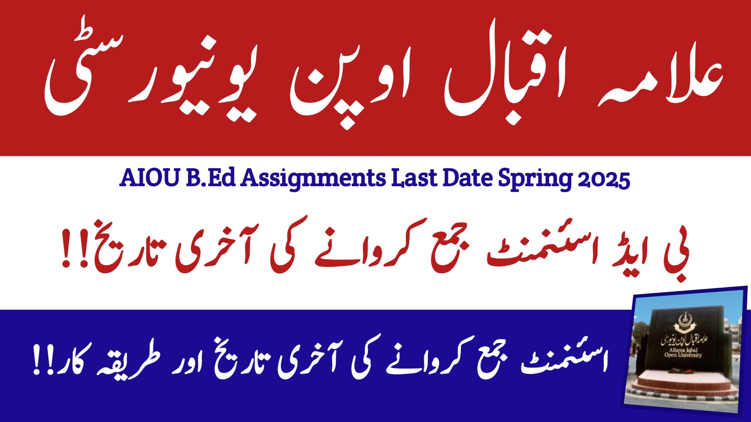 AIOU B.Ed Assignment Last Date Spring 2025 – Complete Guide, aiou, brain academy, the aiou, aiou studio 9