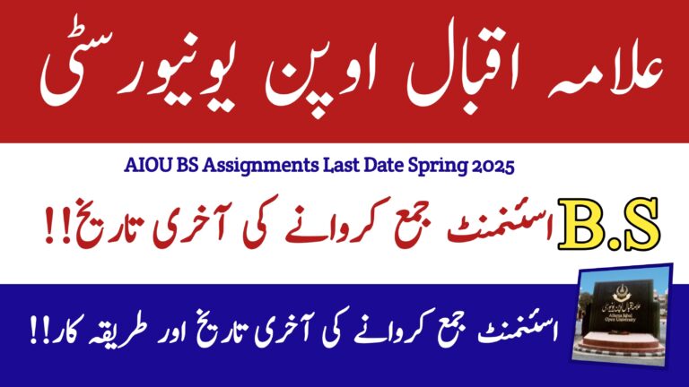 AIOU BS Assignment Last Date Spring 2025 – Complete Guide, aiou, brain academy, the aiou, aiou studio 9