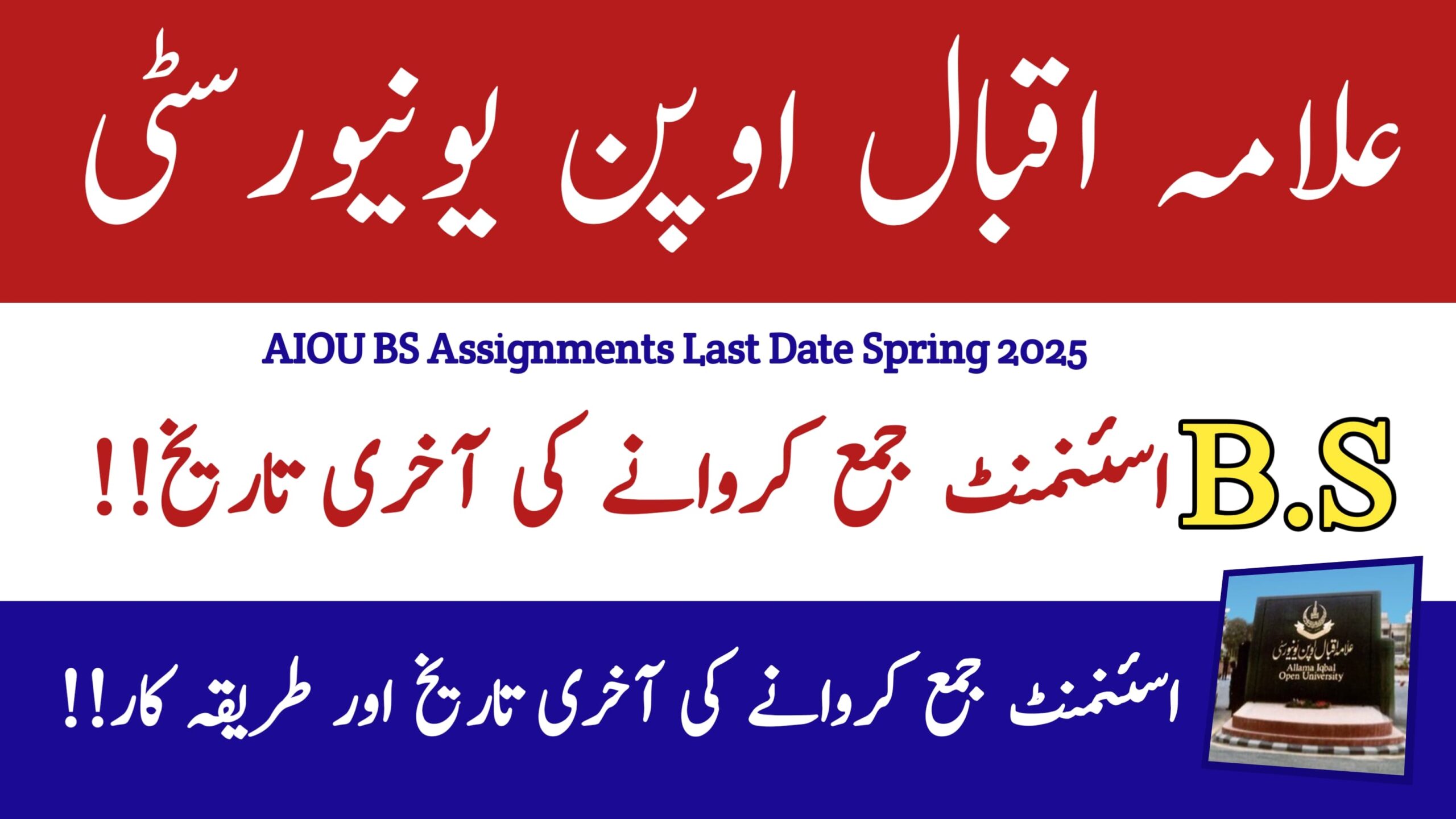 AIOU BS Assignment Last Date Spring 2025 – Complete Guide, aiou, brain academy, the aiou, aiou studio 9