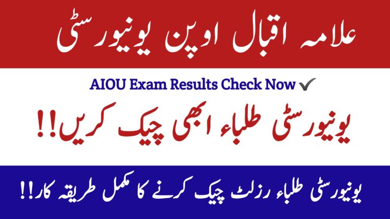 How to Check AIOU Exam Results | AIOU Exam Results Guide 2025