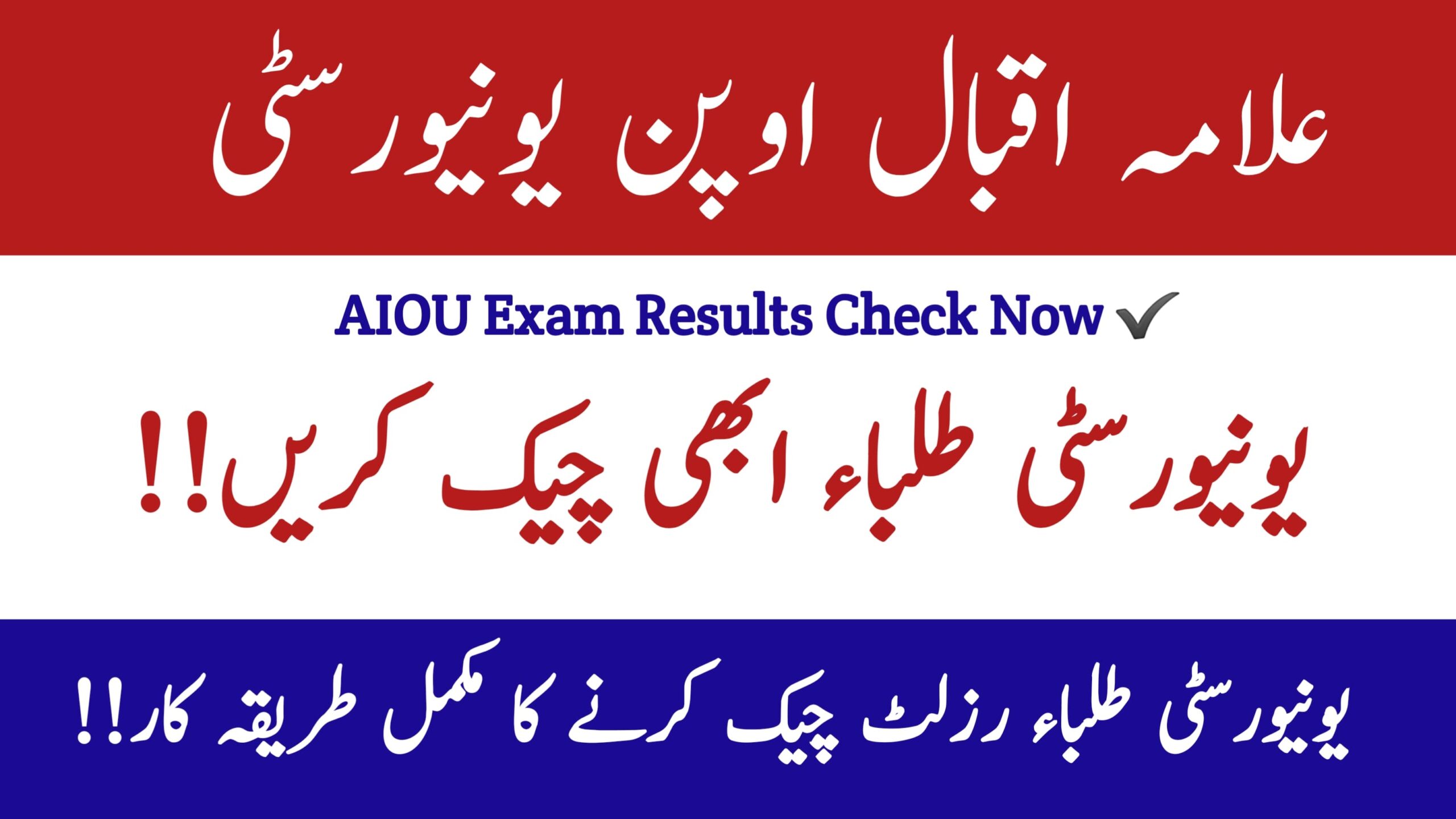 How to Check AIOU Exam Results | AIOU Exam Results Guide 2025