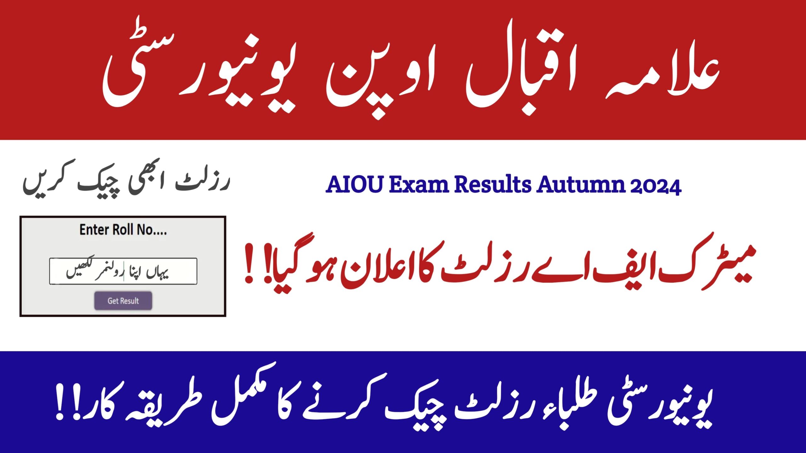 AIOU Matric and Intermediate Results Announced – Check Your Result Now